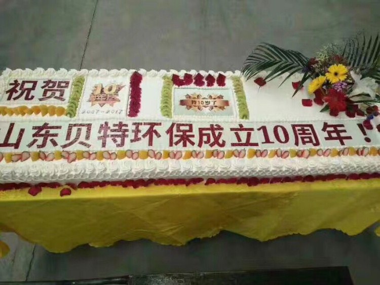 熱烈祝賀貝特環保成立十周年慶典圓滿結束！